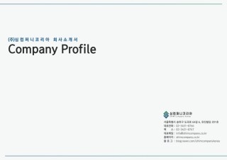 (주)심컴퍼니코리아 이미지