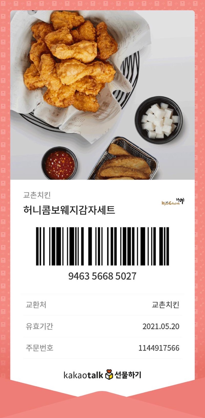 교촌치킨 이미지