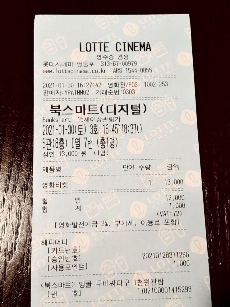 롯데시네마 영등포 5관 이미지