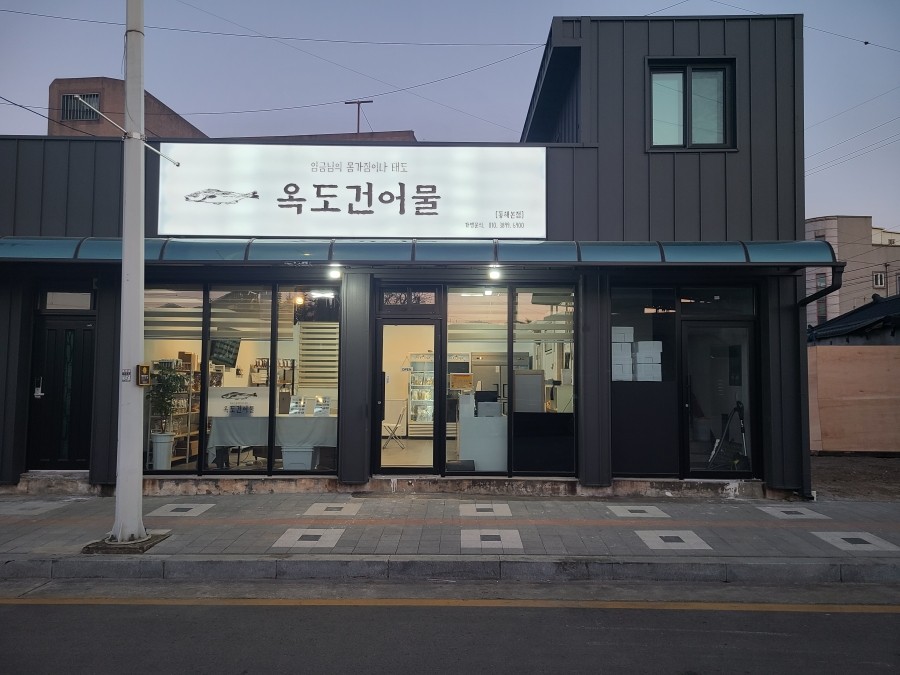 지원건어물 이미지