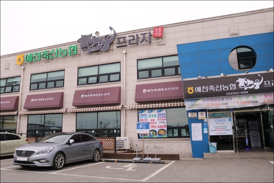 예천축산농협 하나로마트 이미지