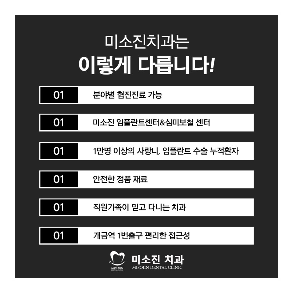 미소진치과 이미지