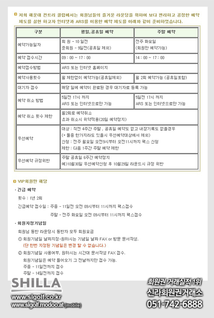 플러스회원권거래소 이미지