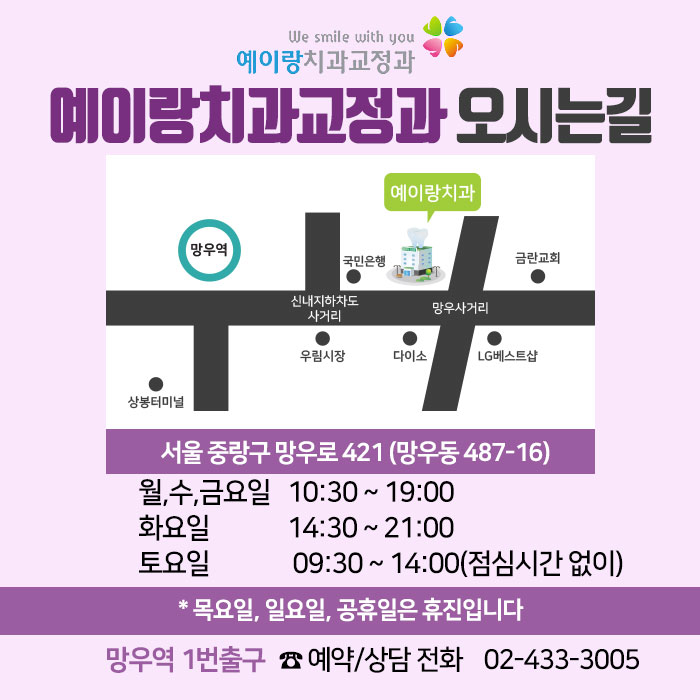 예이랑치과교정과치과의원 이미지