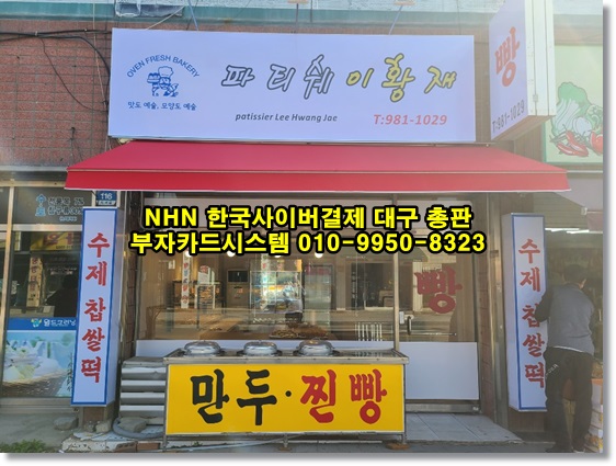 파티쉐이황재 이미지