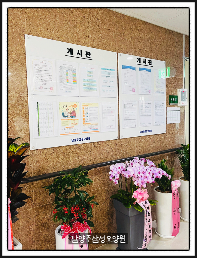 남양주 삼성요양원 이미지