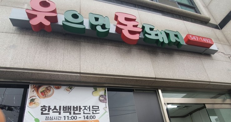 돈돼지백반 이미지