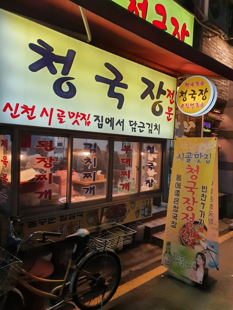신천시골맛집 이미지