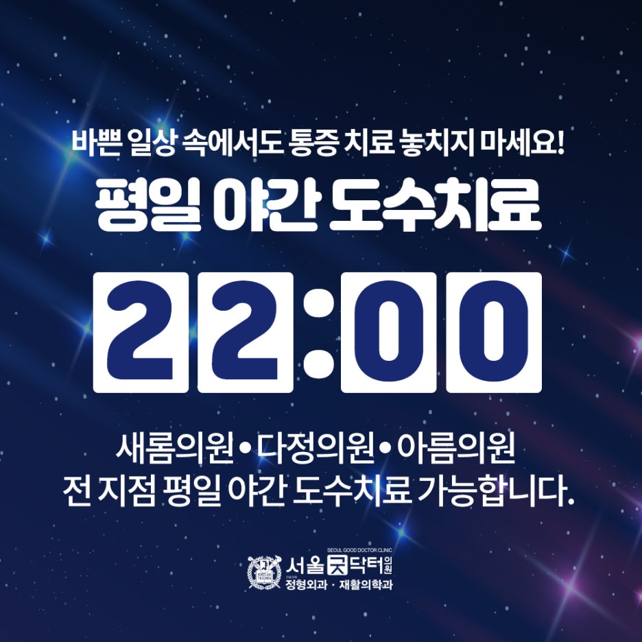 서울굿닥터의원아름 이미지