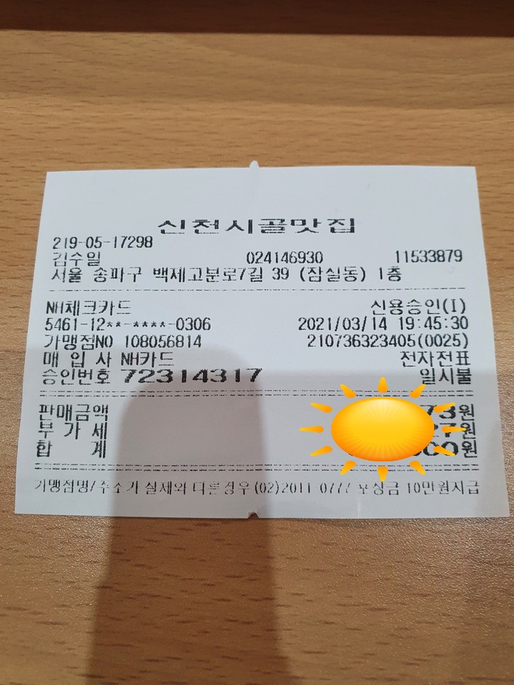 신천시골맛집 이미지