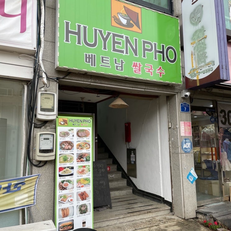 후옌베트남쌀국수 이미지