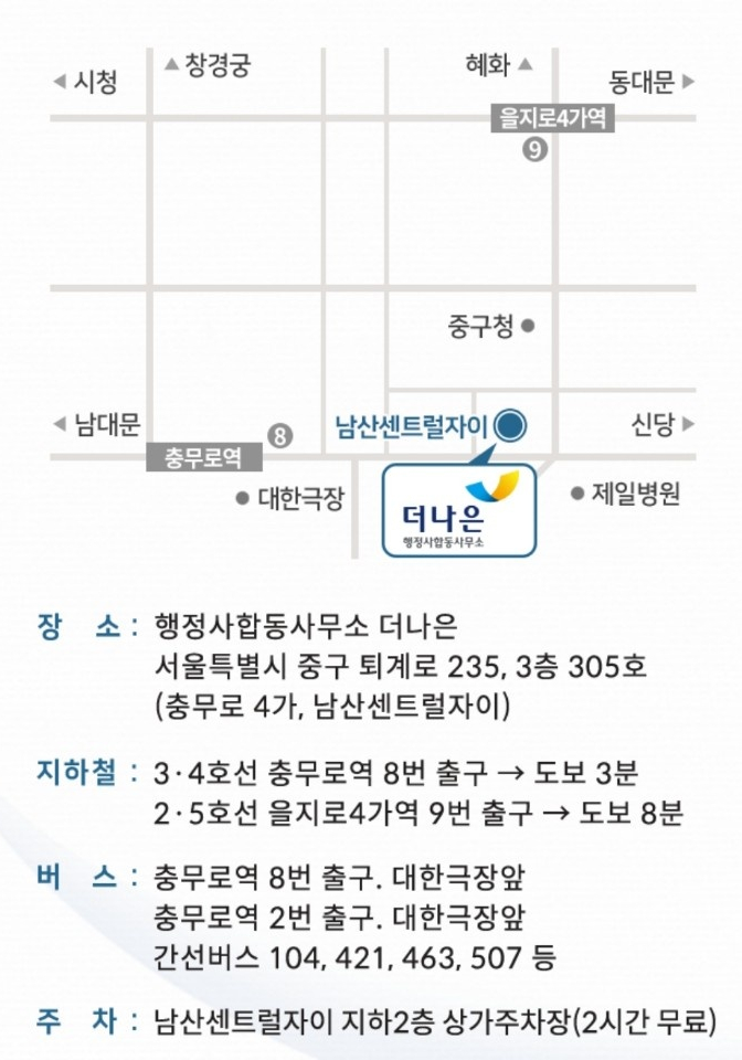 더불어행정사합동사무소 이미지