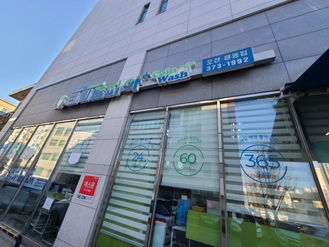 보람세탁소 이미지