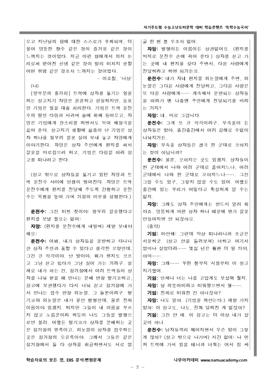 문제 특강 변형 수능 pdf 문학 2022 2022년 수능특강