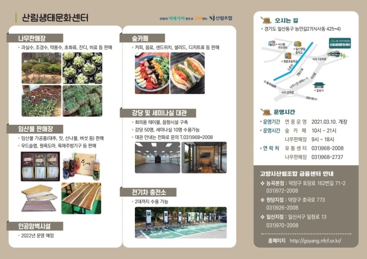 고양시산림조합임산물유통센터 이미지