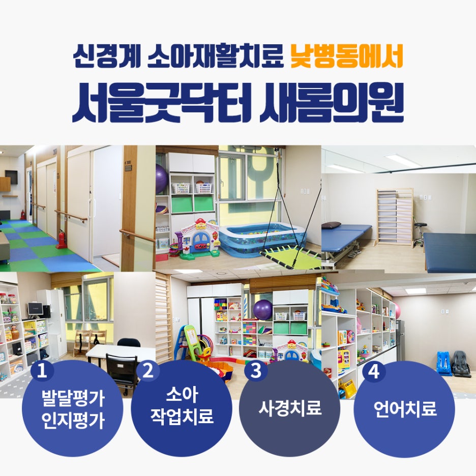 서울굿닥터의원아름 이미지
