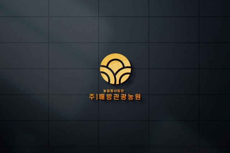 배방관광농원법인 이미지