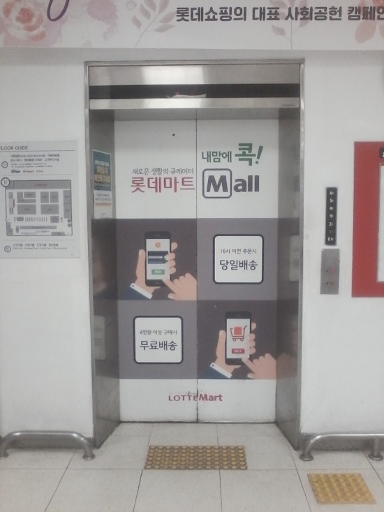 롯데쇼핑(주)롯데마트 이미지