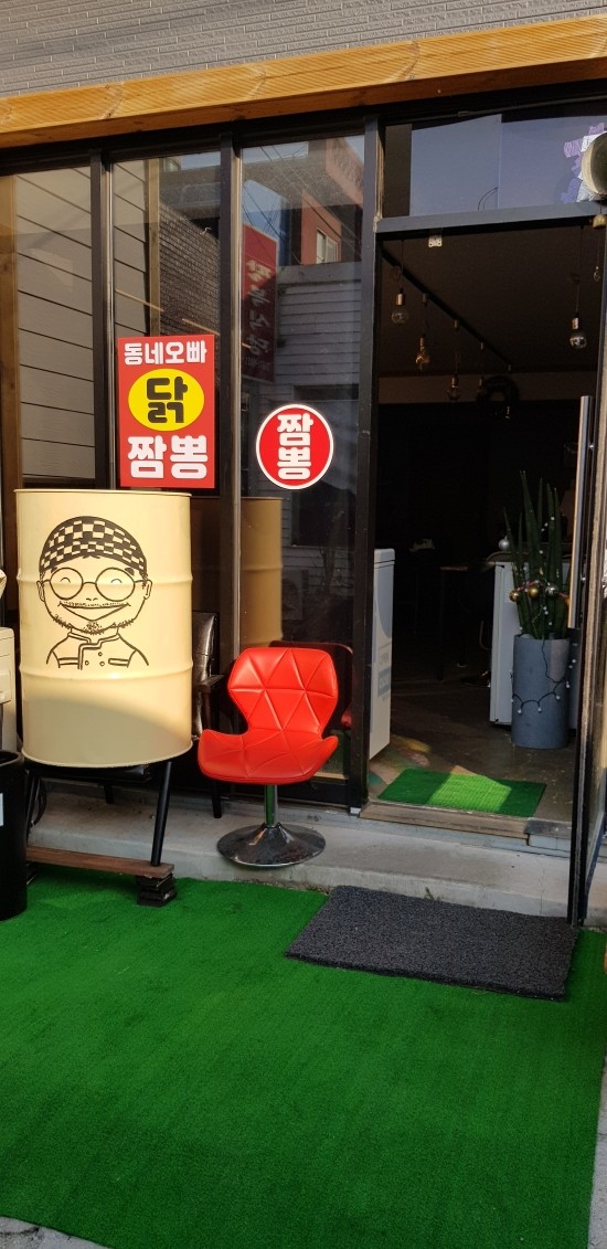 동네오빠닭짬뽕 이미지