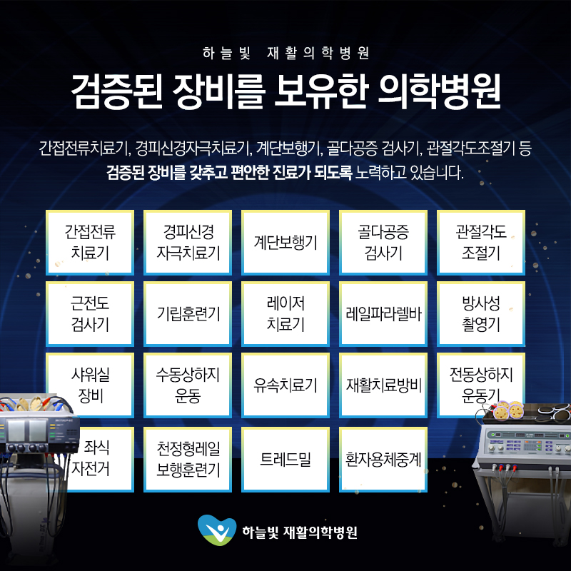하늘빛재활의학병원 이미지