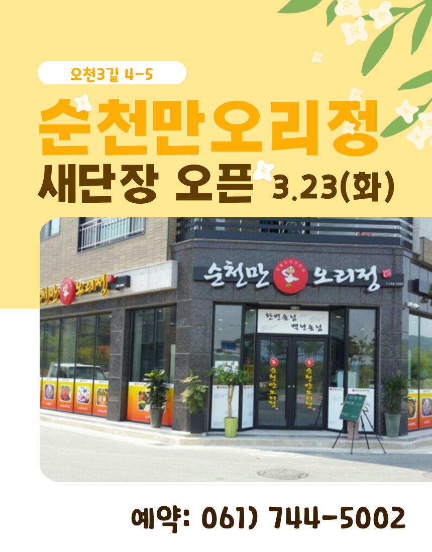 순천만오리정 이미지