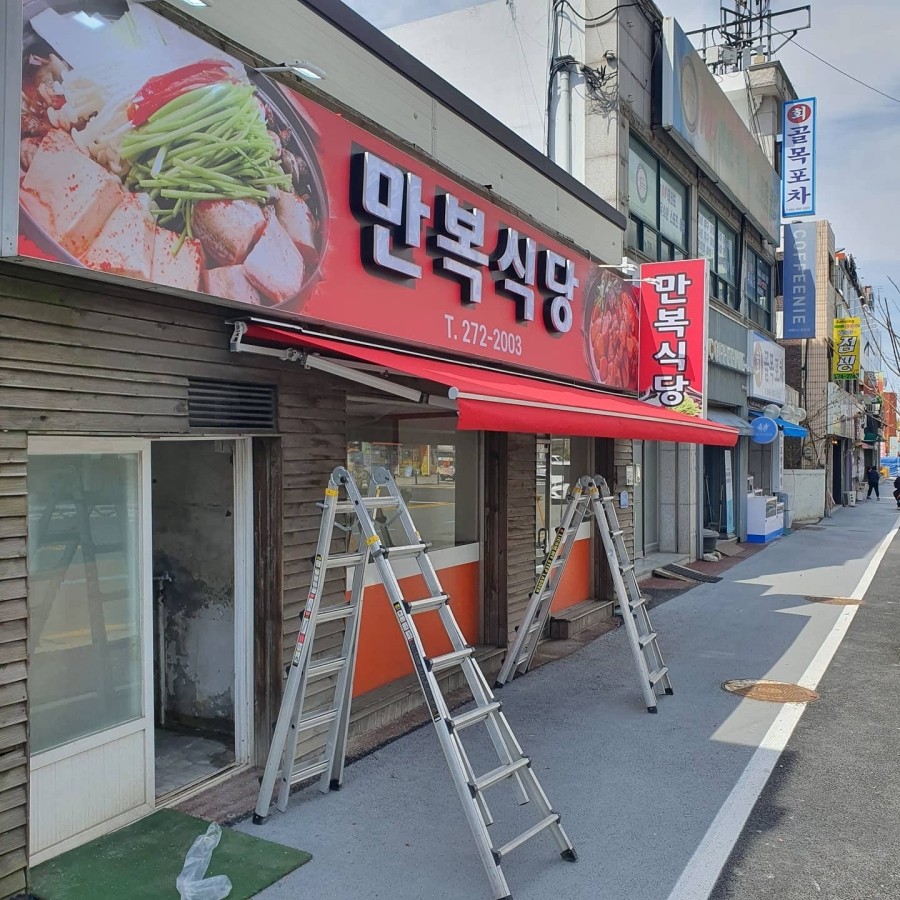 효동식당 이미지
