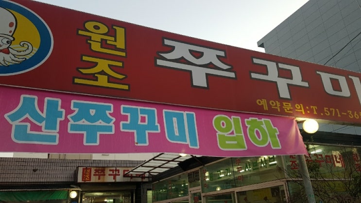 쭈꾸미네 이미지