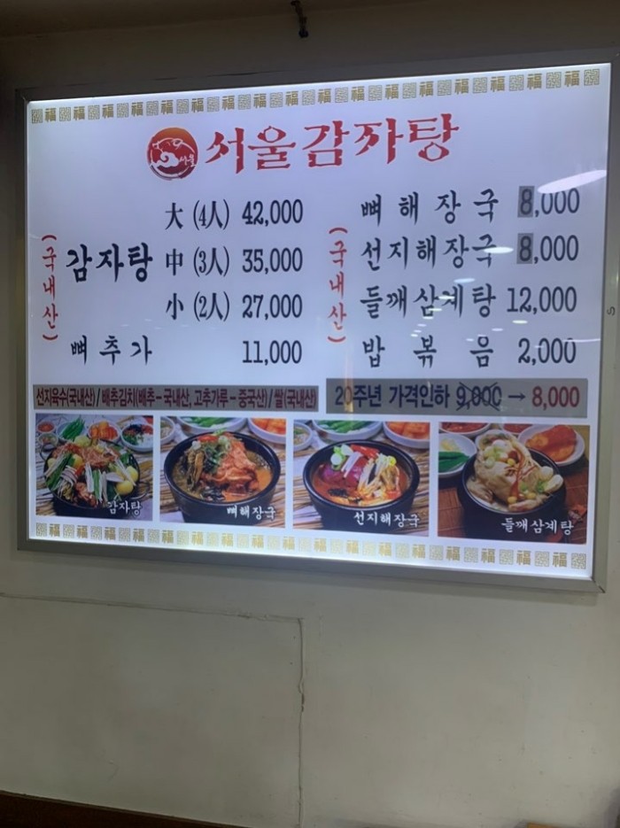 고고감자탕 이미지