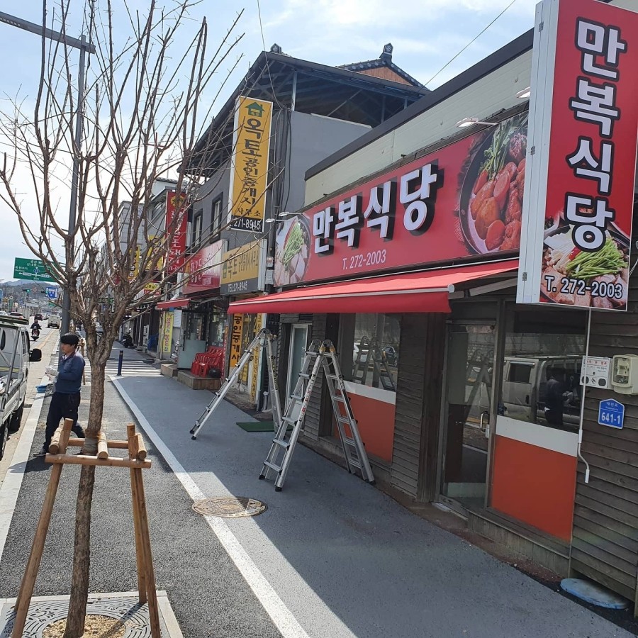 효동식당 이미지