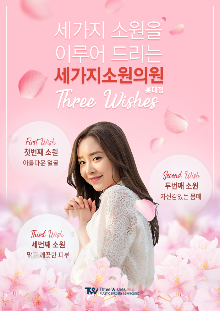 세가지소원의원 이미지