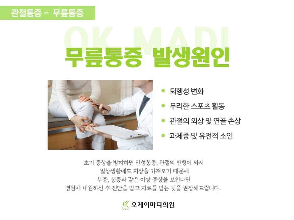 오케이마디의원 이미지