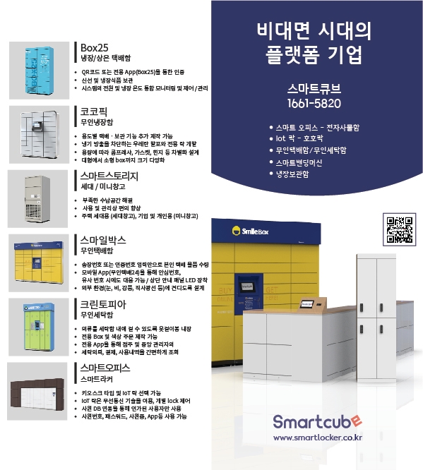 크린데이무인세탁함 이미지