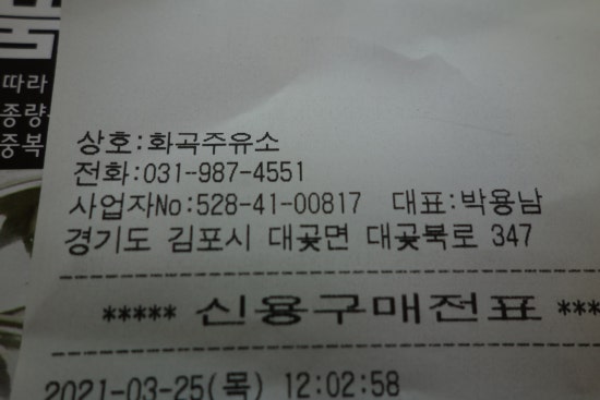 화곡주유소 이미지