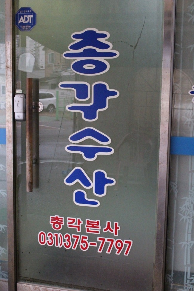 총각수산 이미지