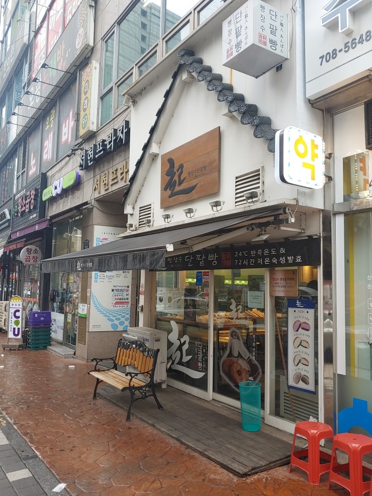 빵장수단팥빵 분당점 이미지