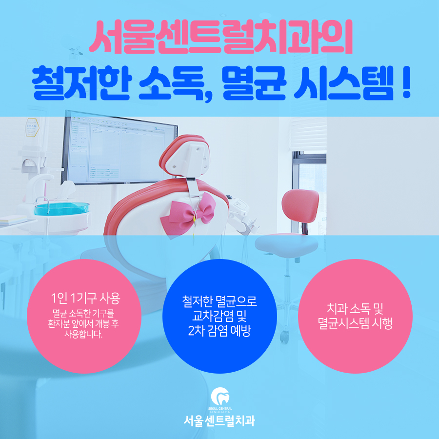 서울센트럴치과 이미지