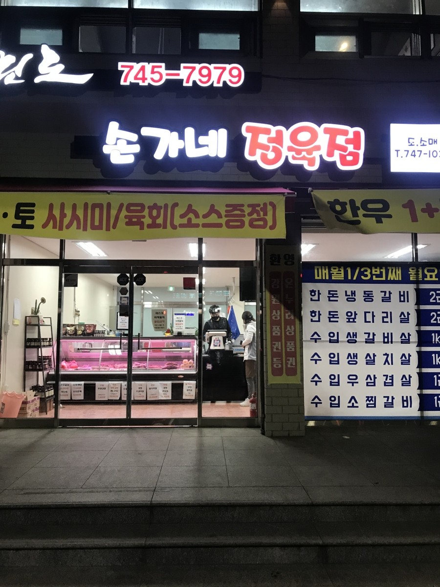 손가네정육점 이미지