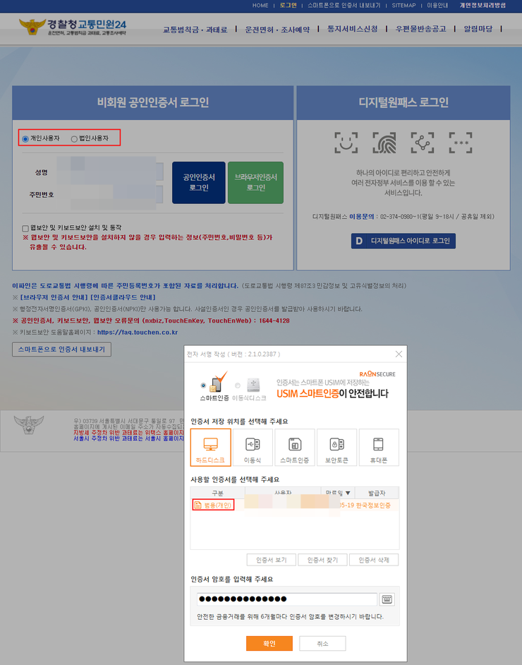자동차 벌금 조회 및 벌점 조회 이파인 이용 방법.(과태료, 속도위반, 법인, 미납, 기납) : 네이버 블로그