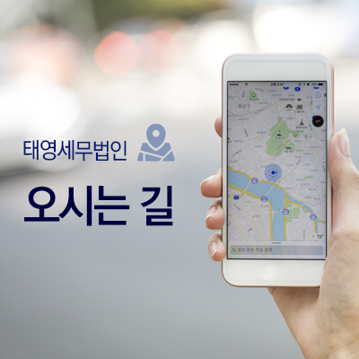 태영세무법인 이미지