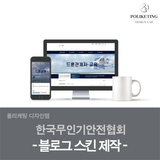 한국무인기안전협회 이미지