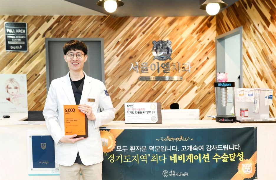 서울이엘치과의원 이미지