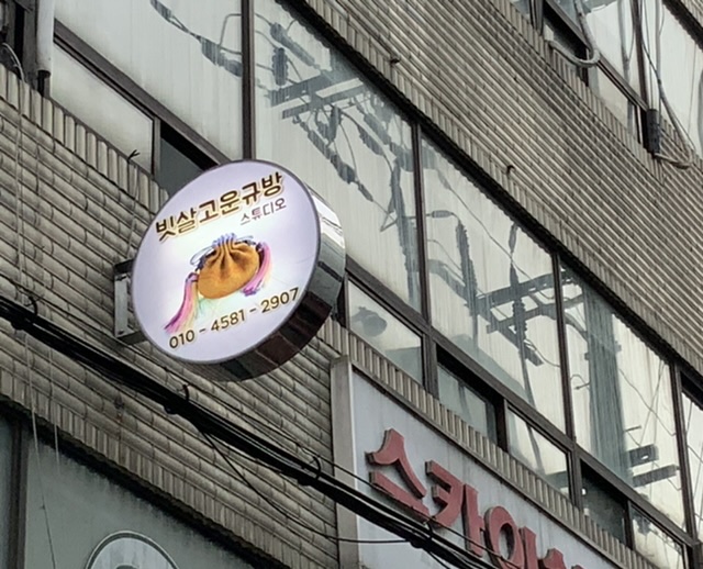 고운규방 이미지