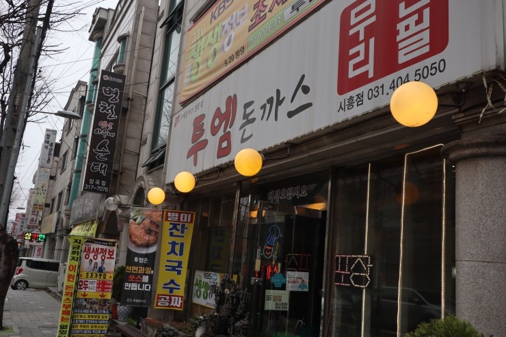 투엠돈까스 이미지