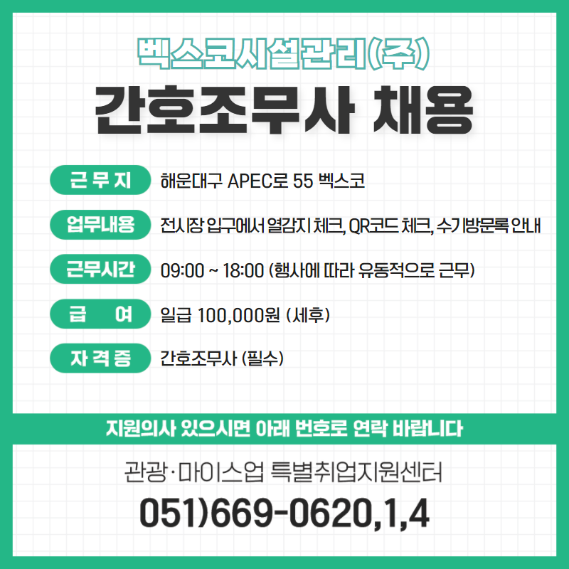 벡스코시설관리(주) 이미지