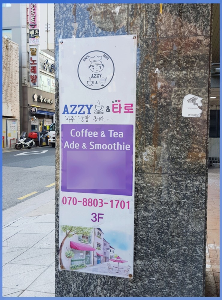 아찌커피&타로 이미지