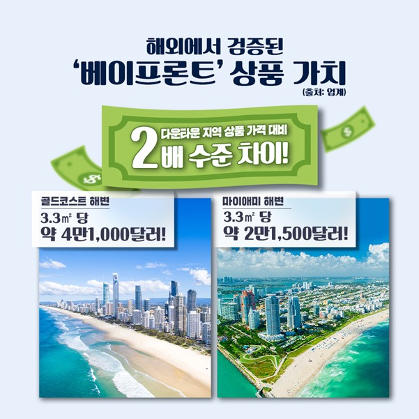 베이프론트 이미지