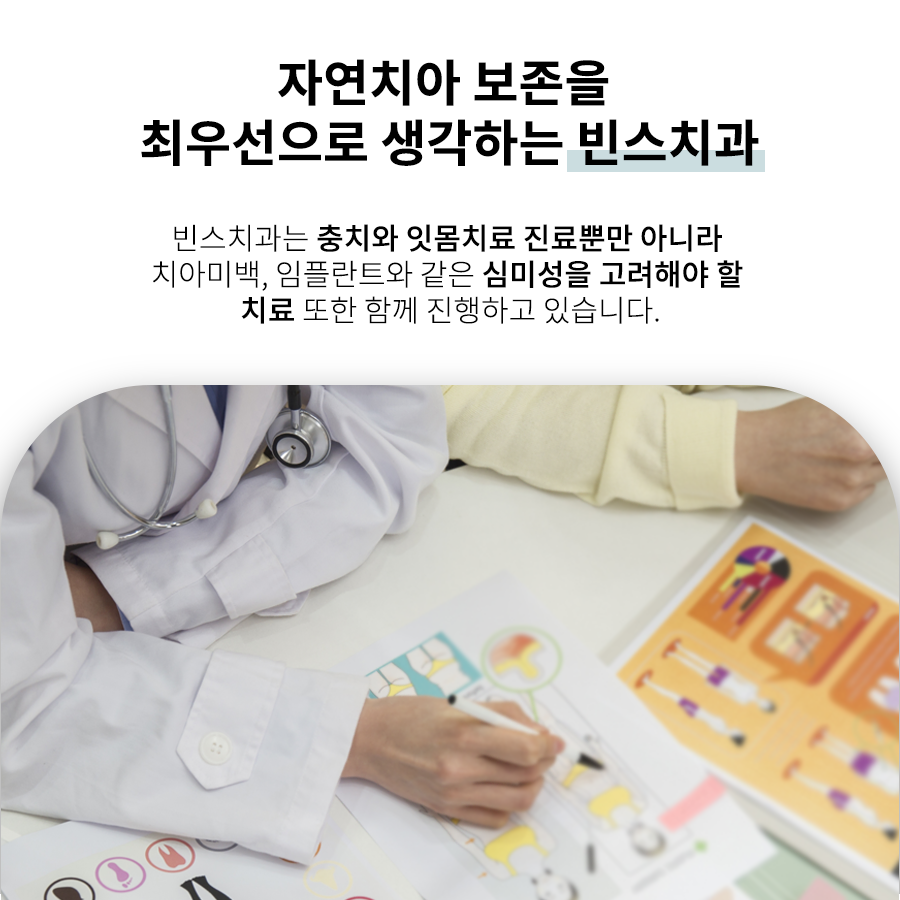 빈스치과의원 이미지