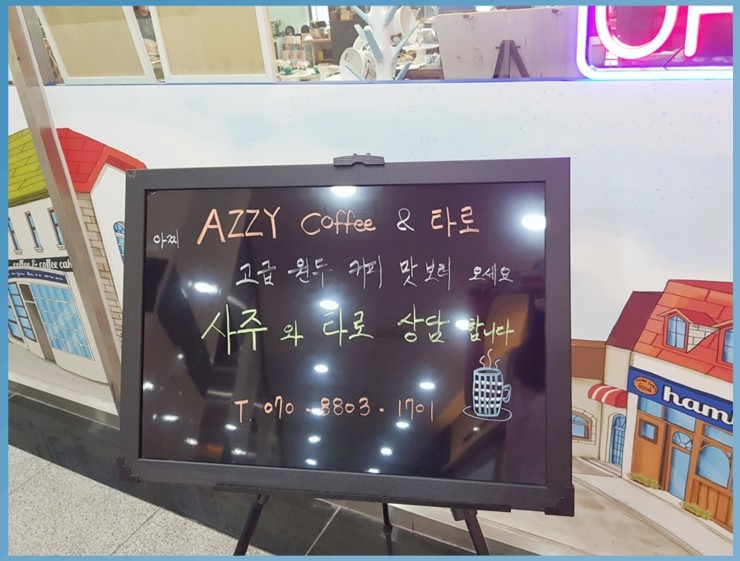 아찌커피&타로 이미지