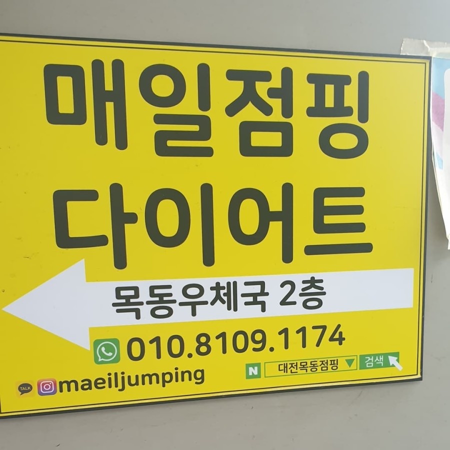 매일점핑 이미지