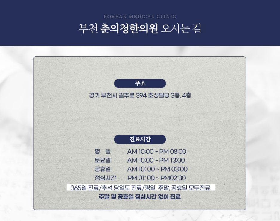 춘의청한의원 이미지